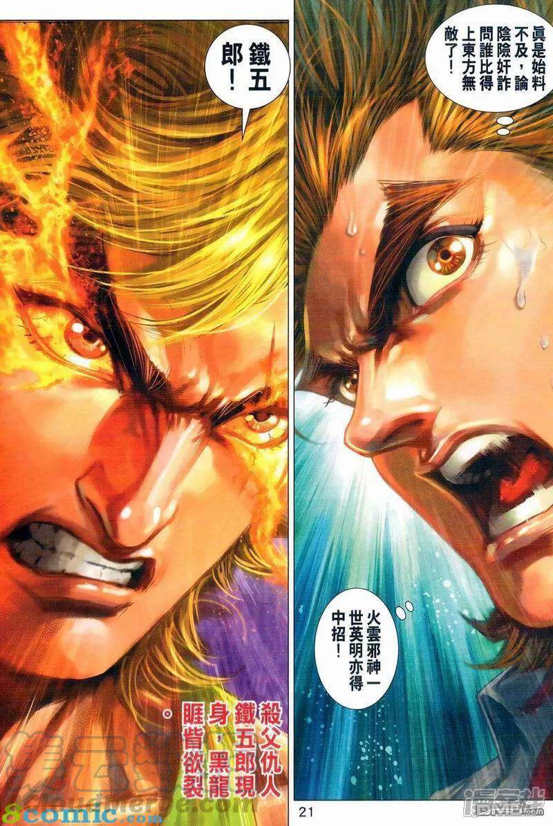 【新著龙虎门】漫画-（第973话）章节漫画下拉式图片-第21张图片