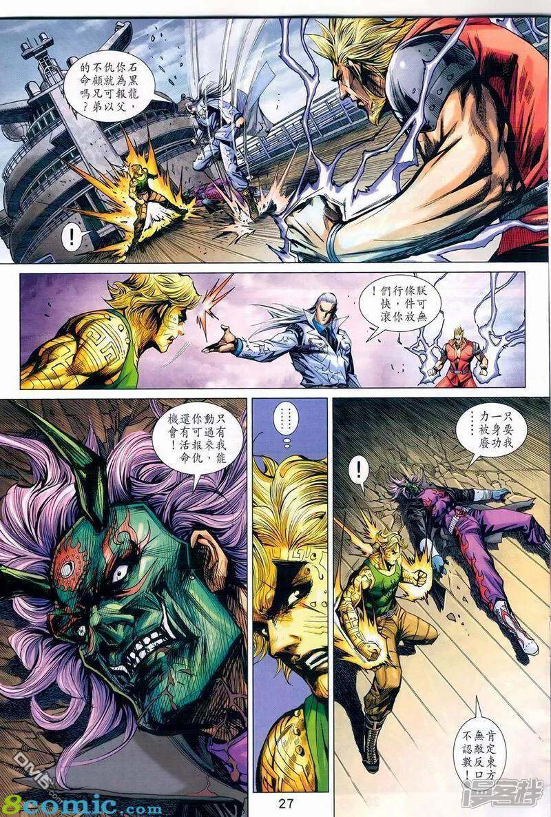 【新著龙虎门】漫画-（第973话）章节漫画下拉式图片-第27张图片