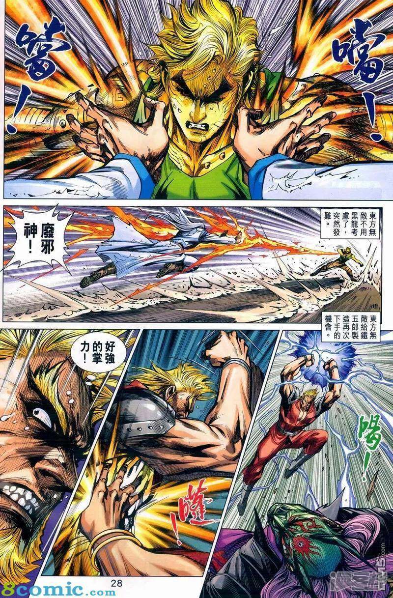 【新著龙虎门】漫画-（第973话）章节漫画下拉式图片-第28张图片