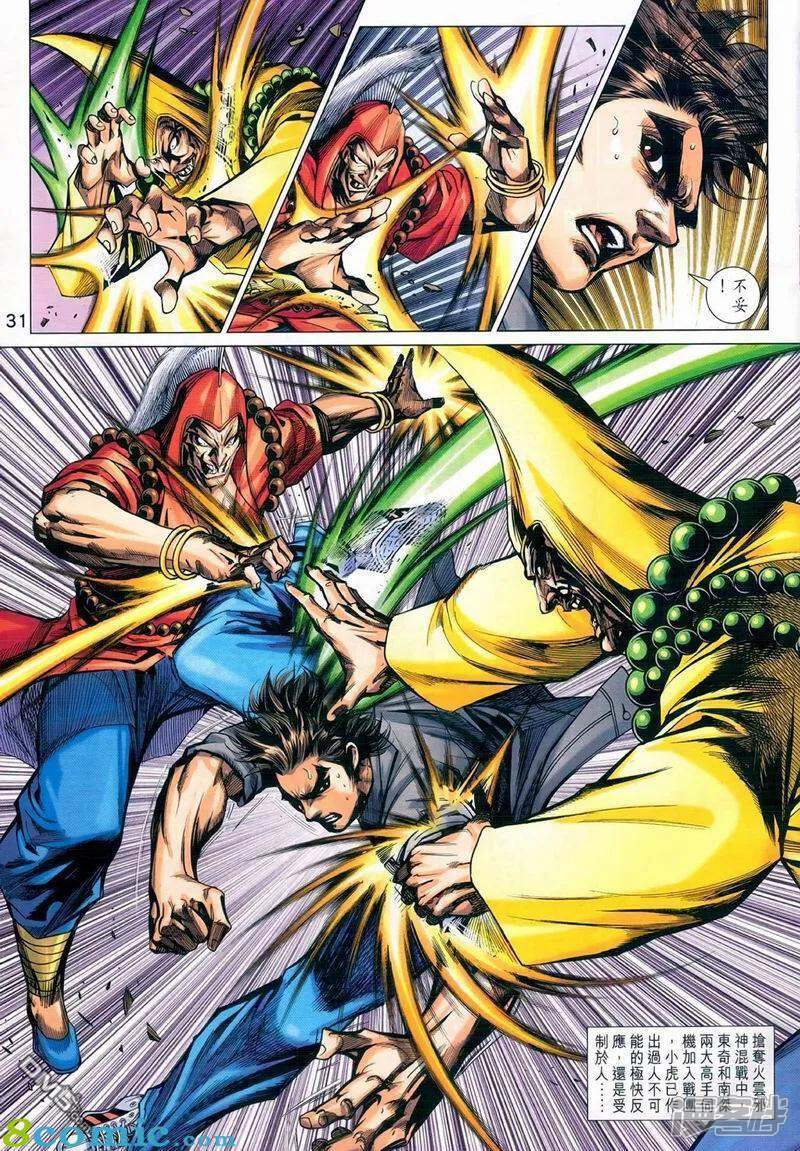 【新著龙虎门】漫画-（第973话）章节漫画下拉式图片-第31张图片