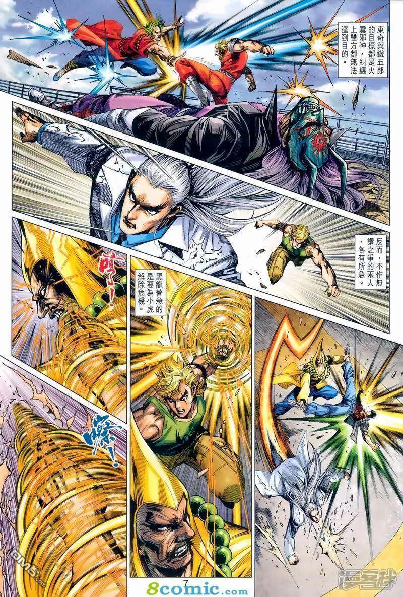 【新著龙虎门】漫画-（第974话）章节漫画下拉式图片-第7张图片