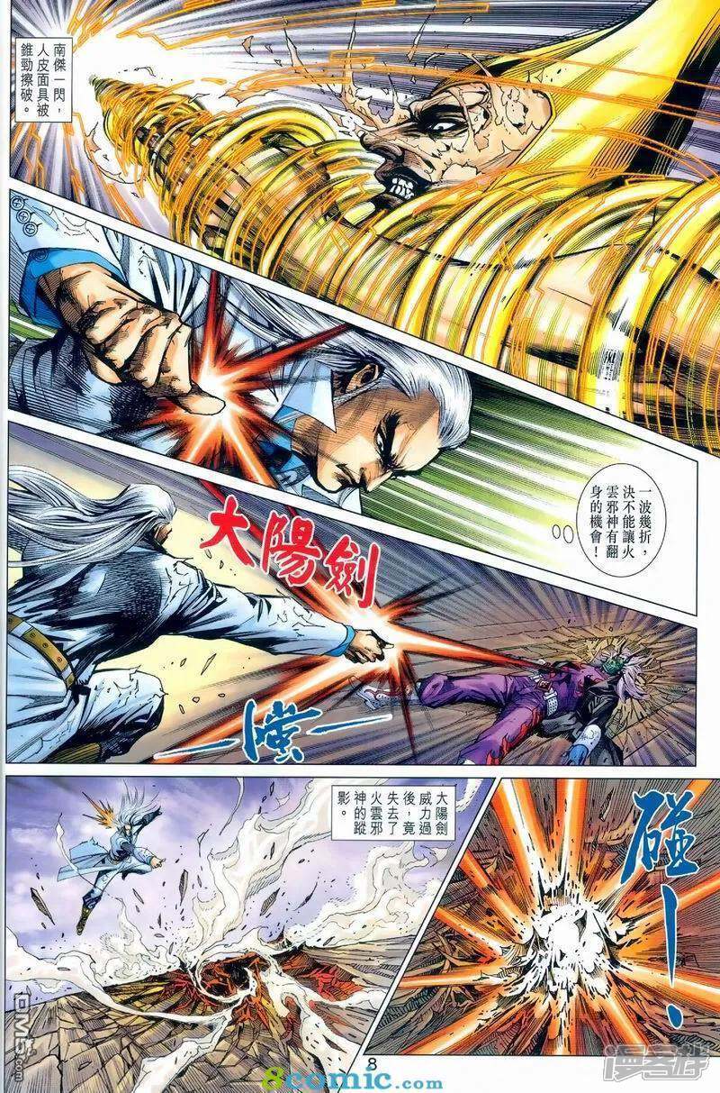 【新著龙虎门】漫画-（第974话）章节漫画下拉式图片-第8张图片