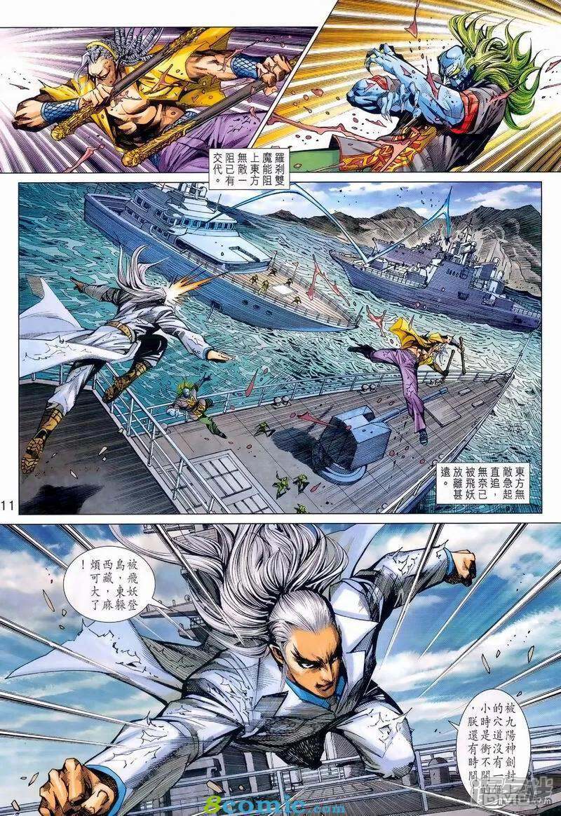 【新著龙虎门】漫画-（第974话）章节漫画下拉式图片-第10张图片