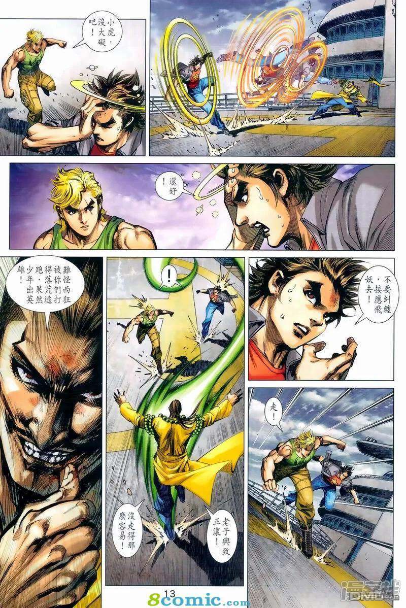 【新著龙虎门】漫画-（第974话）章节漫画下拉式图片-第12张图片