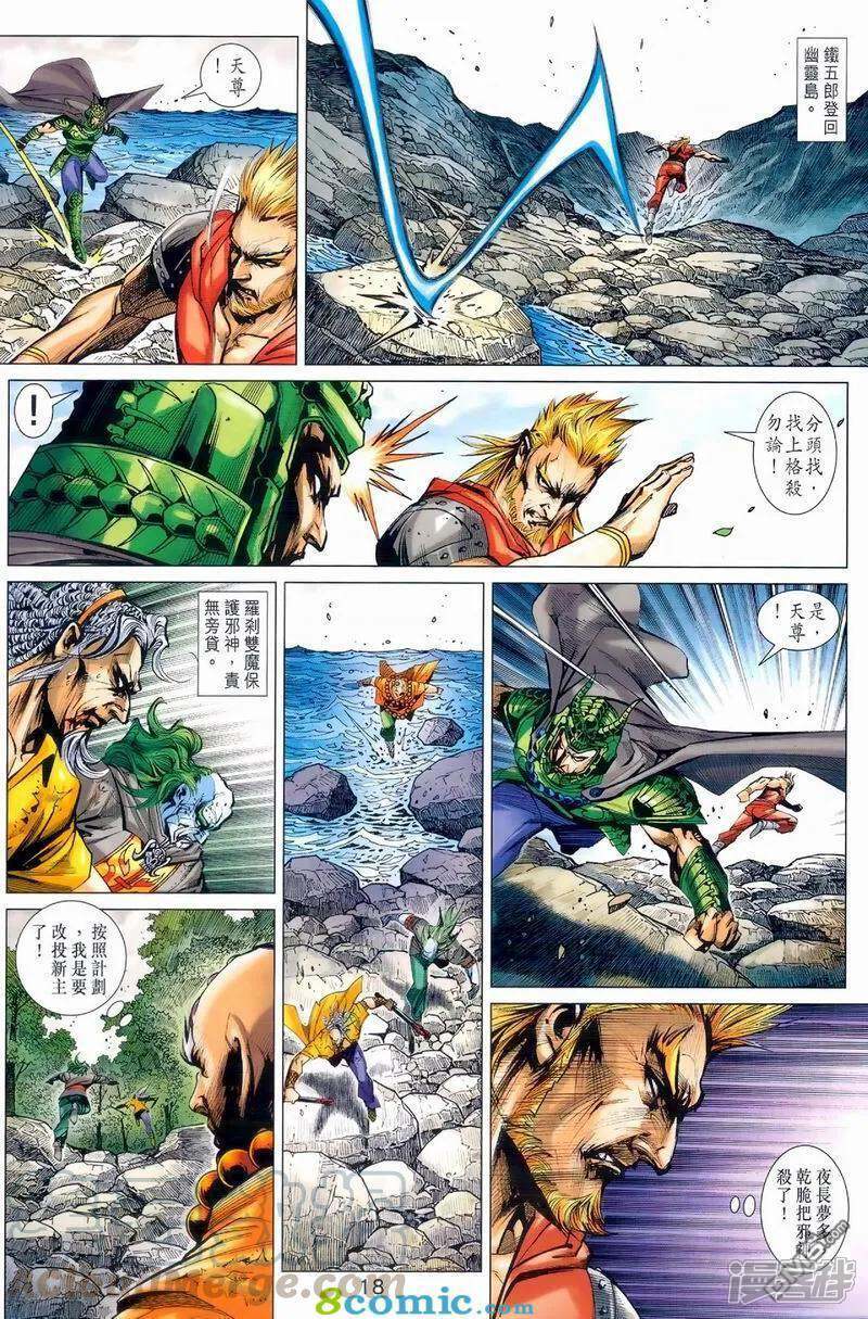 【新著龙虎门】漫画-（第974话）章节漫画下拉式图片-第17张图片