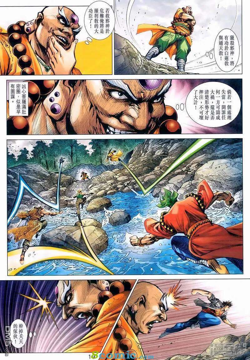【新著龙虎门】漫画-（第974话）章节漫画下拉式图片-第18张图片