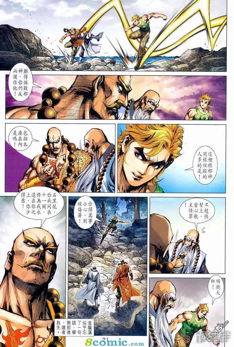 【新著龙虎门】漫画-（第974话）章节漫画下拉式图片-第20张图片