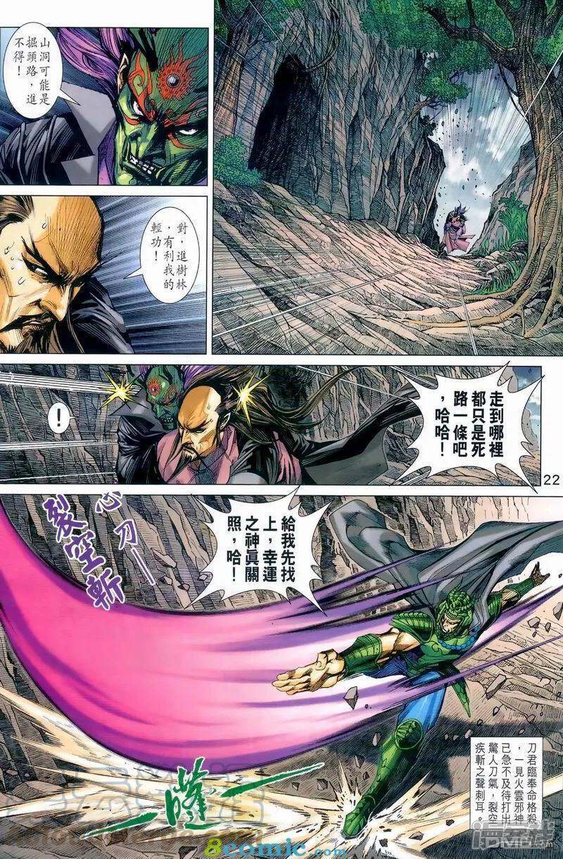 【新著龙虎门】漫画-（第974话）章节漫画下拉式图片-第21张图片