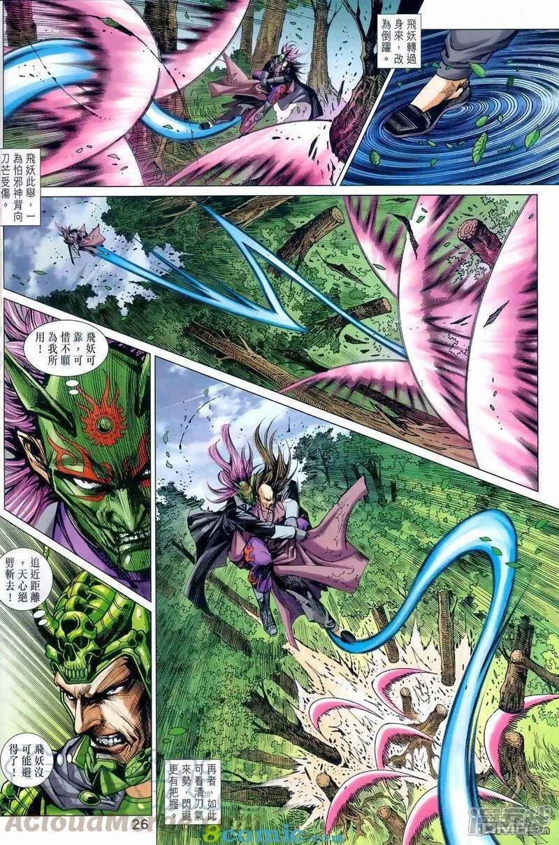 【新著龙虎门】漫画-（第974话）章节漫画下拉式图片-第25张图片