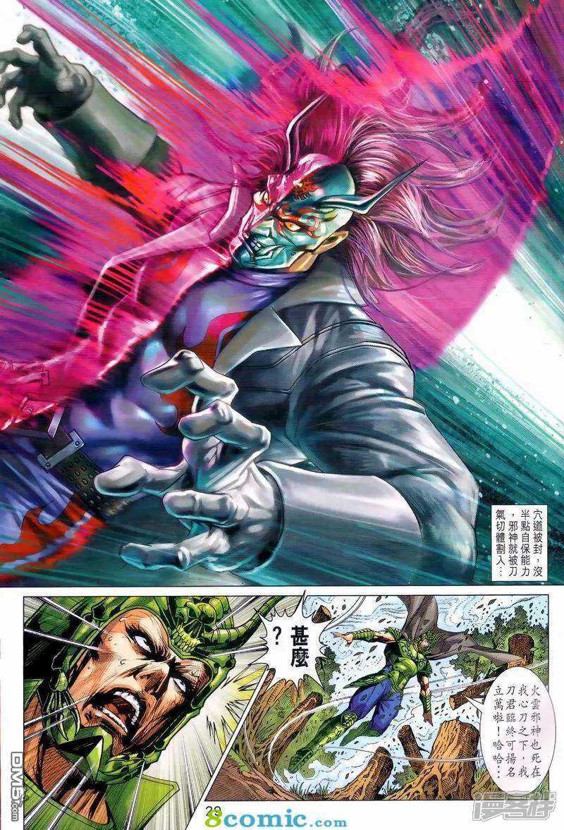 【新著龙虎门】漫画-（第974话）章节漫画下拉式图片-第28张图片