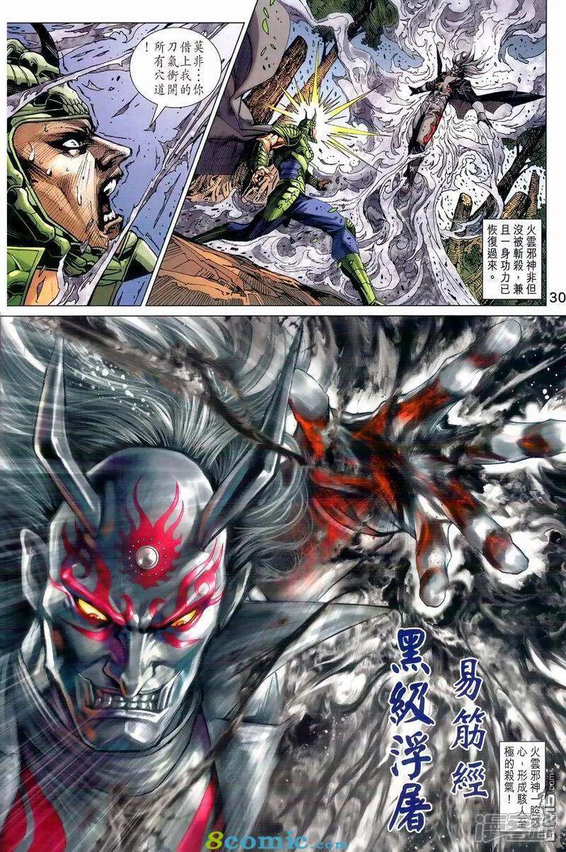 【新著龙虎门】漫画-（第974话）章节漫画下拉式图片-第30张图片