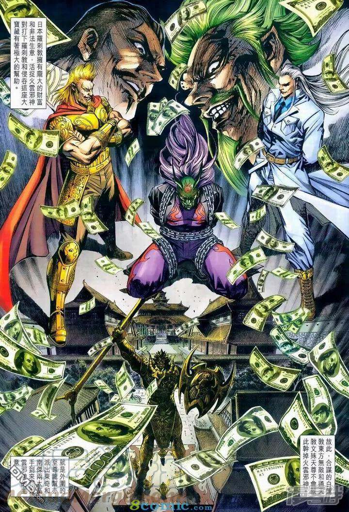 【新著龙虎门】漫画-（第 975话）章节漫画下拉式图片-第5张图片