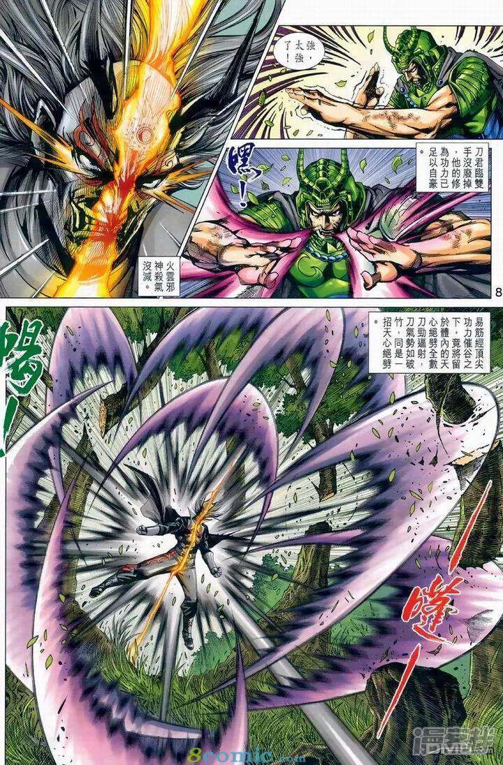【新著龙虎门】漫画-（第 975话）章节漫画下拉式图片-第8张图片