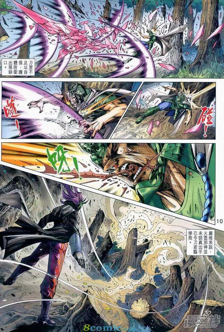 【新著龙虎门】漫画-（第 975话）章节漫画下拉式图片-第10张图片