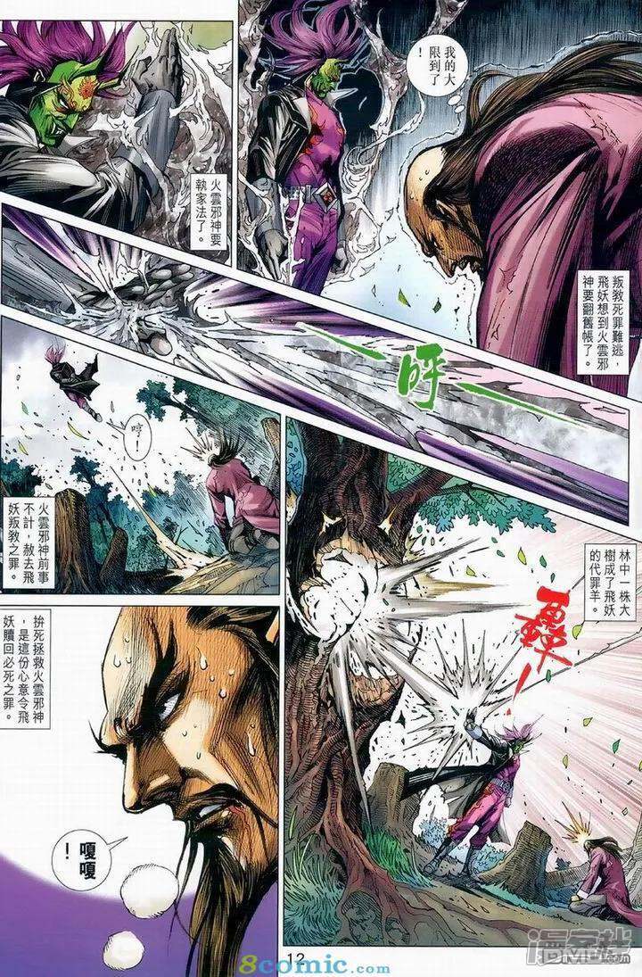 【新著龙虎门】漫画-（第 975话）章节漫画下拉式图片-第12张图片