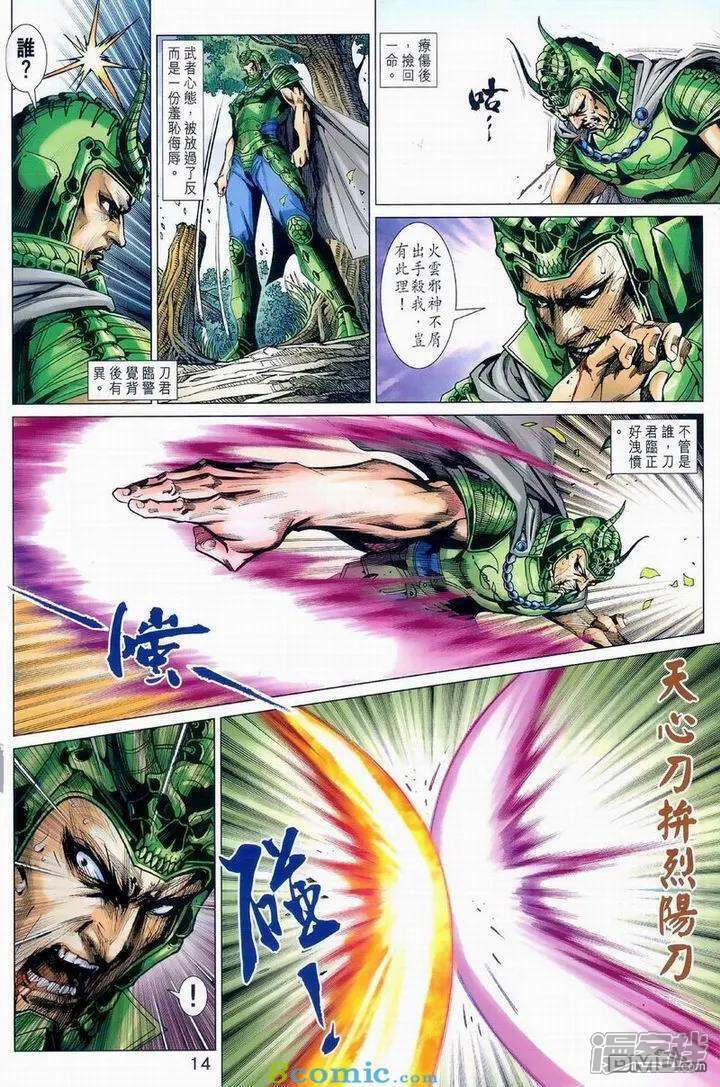 【新著龙虎门】漫画-（第 975话）章节漫画下拉式图片-第14张图片