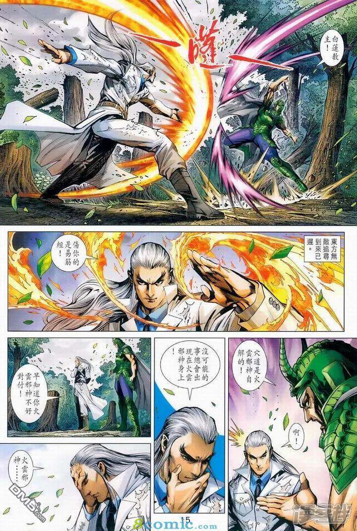 【新著龙虎门】漫画-（第 975话）章节漫画下拉式图片-第15张图片