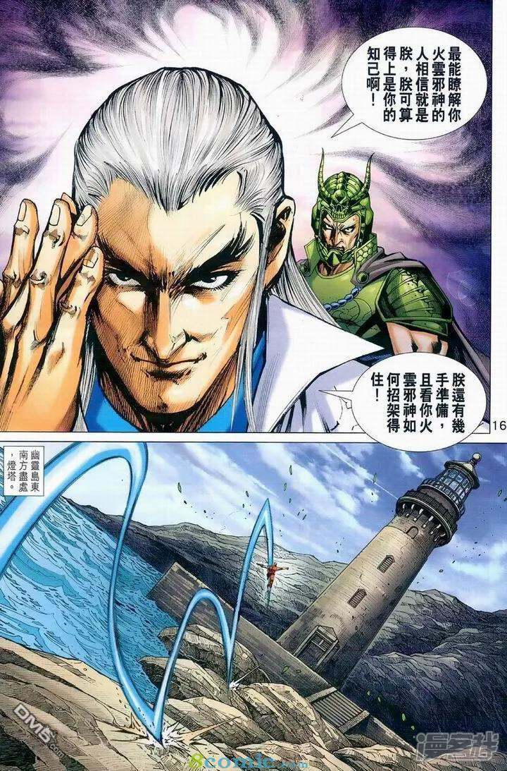 【新著龙虎门】漫画-（第 975话）章节漫画下拉式图片-第16张图片