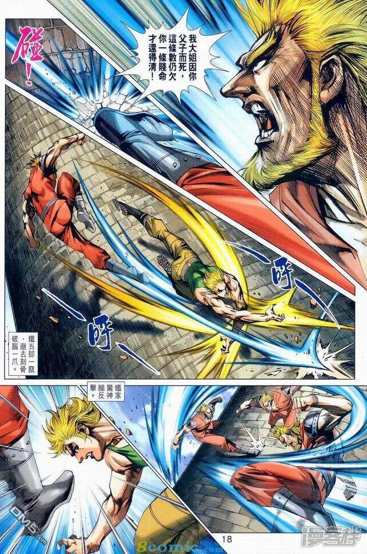 【新著龙虎门】漫画-（第 975话）章节漫画下拉式图片-第18张图片