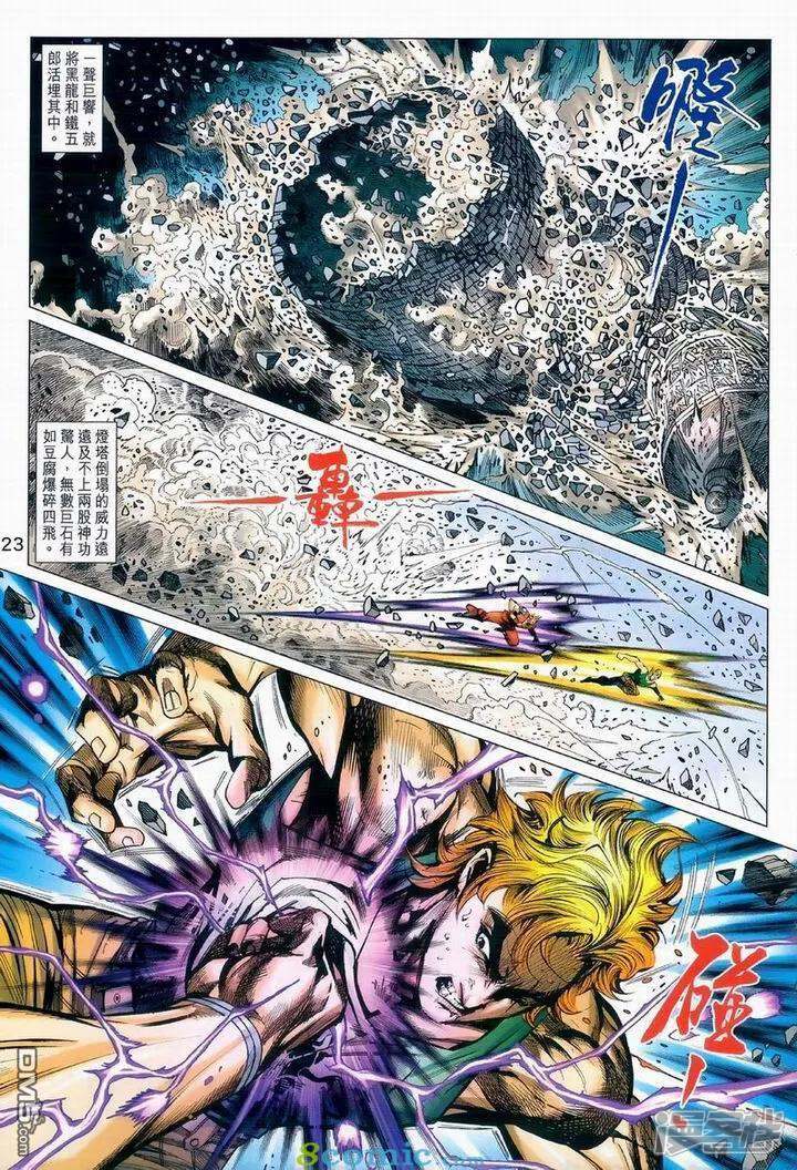 【新著龙虎门】漫画-（第 975话）章节漫画下拉式图片-第22张图片