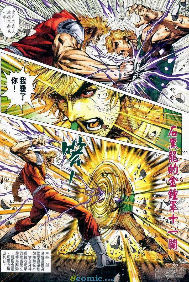 【新著龙虎门】漫画-（第 975话）章节漫画下拉式图片-第23张图片
