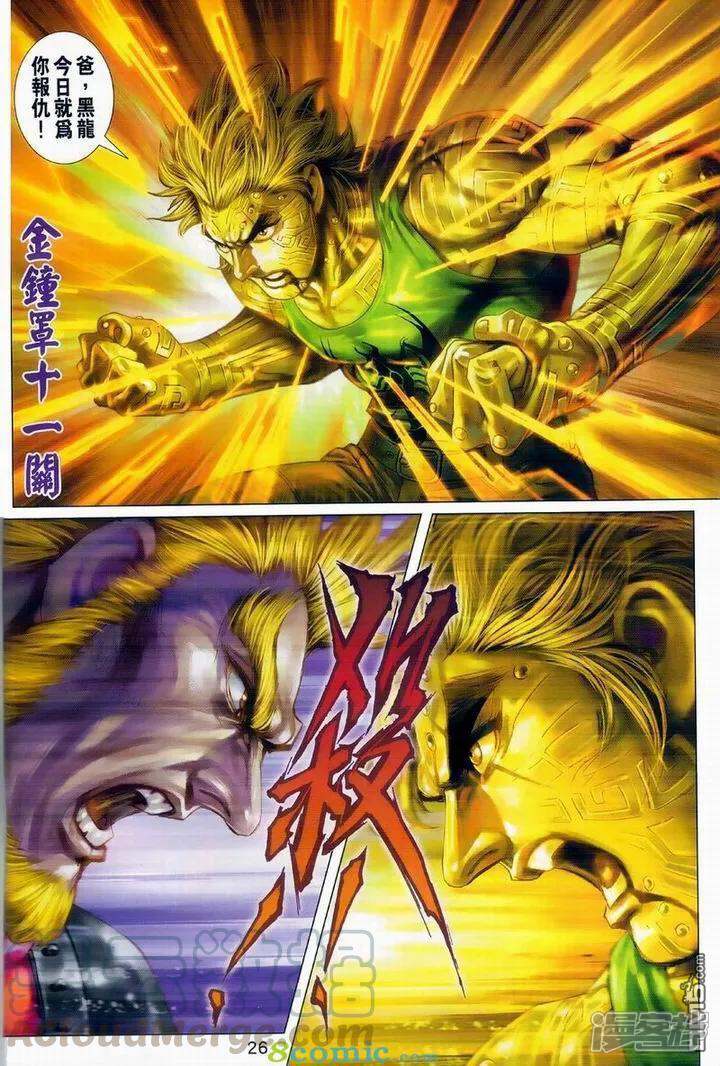 【新著龙虎门】漫画-（第 975话）章节漫画下拉式图片-第25张图片