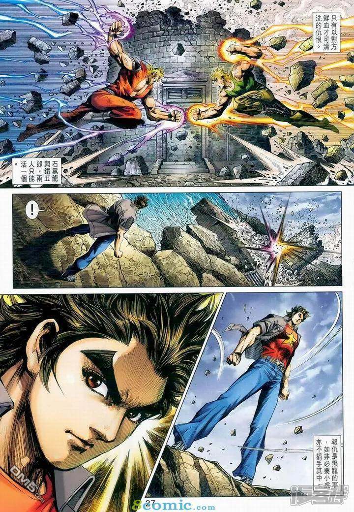 【新著龙虎门】漫画-（第 975话）章节漫画下拉式图片-第26张图片