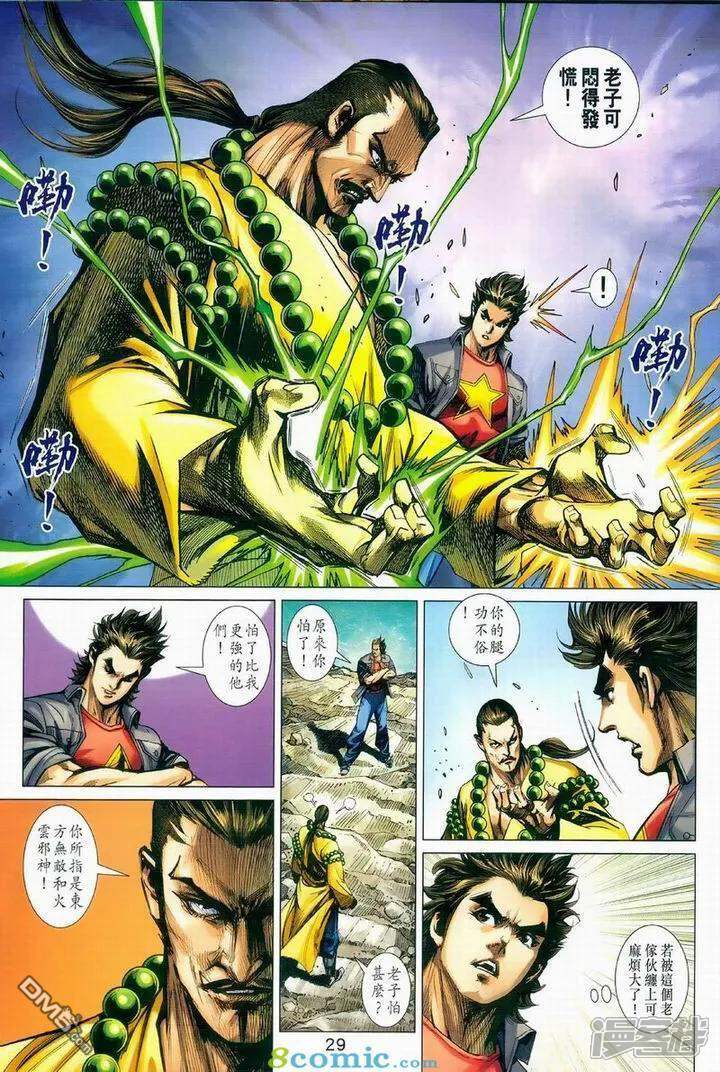 【新著龙虎门】漫画-（第 975话）章节漫画下拉式图片-第28张图片