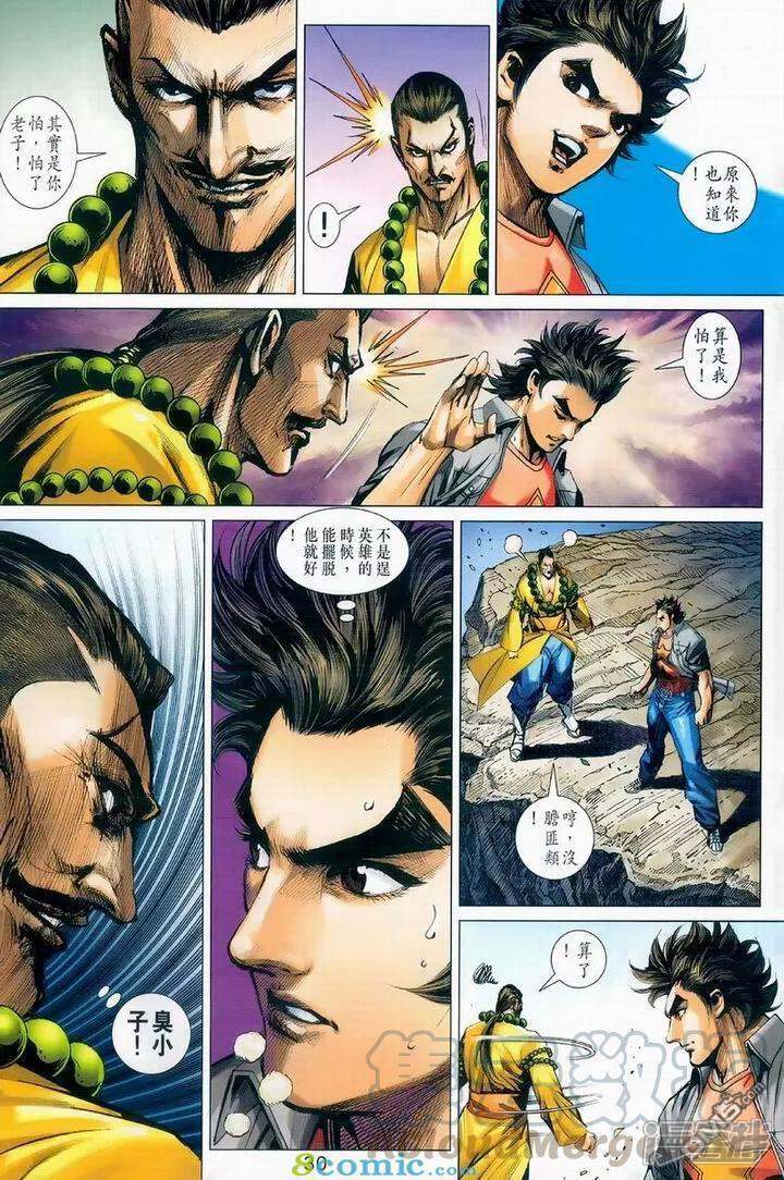 【新著龙虎门】漫画-（第 975话）章节漫画下拉式图片-第29张图片
