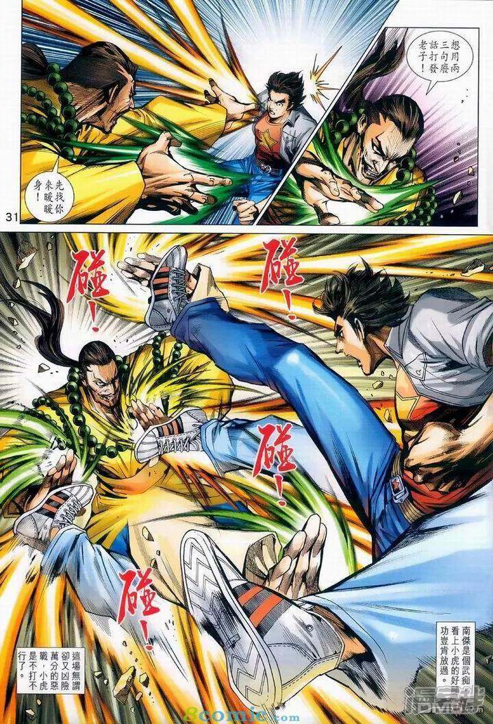 【新著龙虎门】漫画-（第 975话）章节漫画下拉式图片-第30张图片