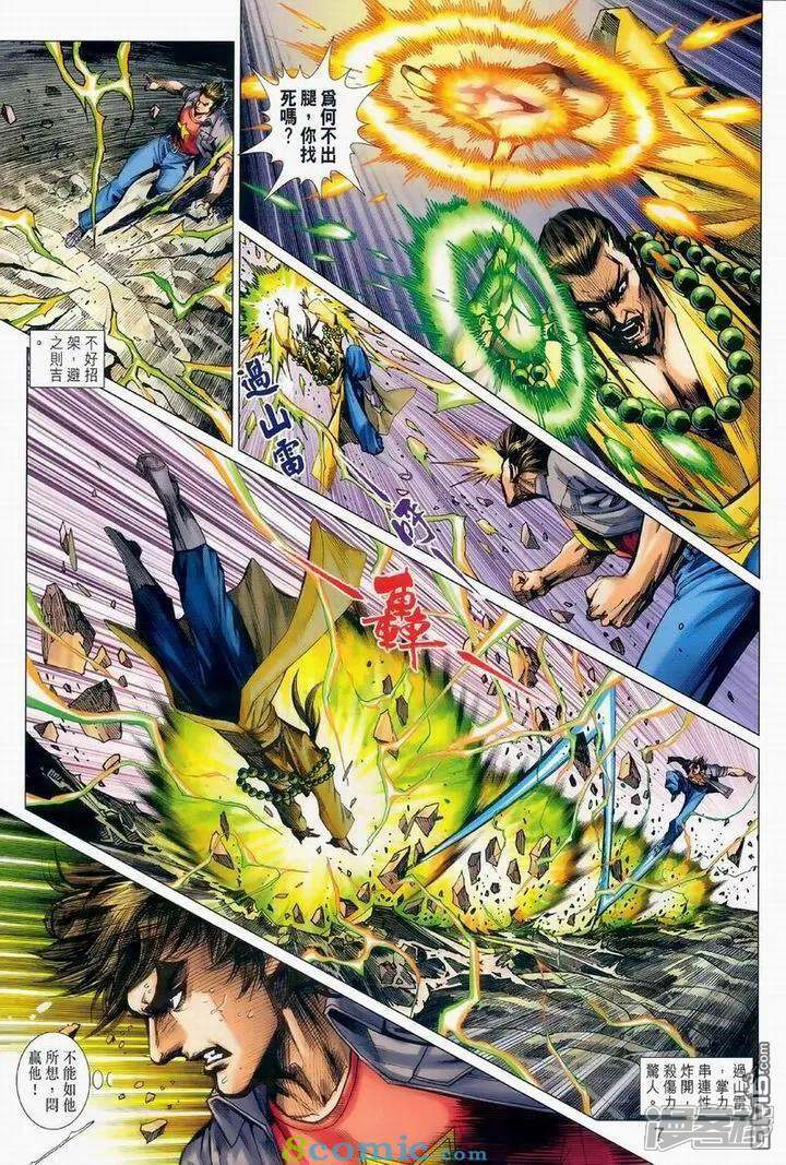 【新著龙虎门】漫画-（第976话）章节漫画下拉式图片-第7张图片