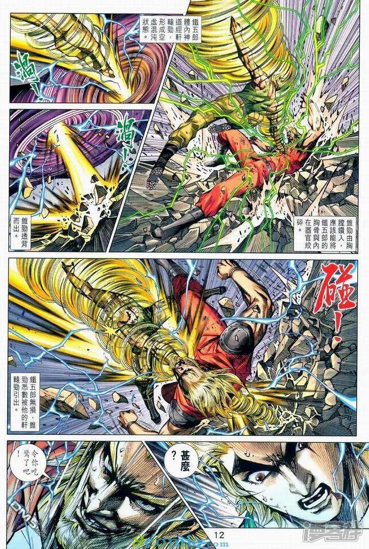 【新著龙虎门】漫画-（第976话）章节漫画下拉式图片-第12张图片