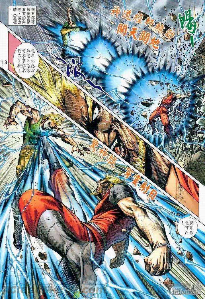 【新著龙虎门】漫画-（第976话）章节漫画下拉式图片-第13张图片