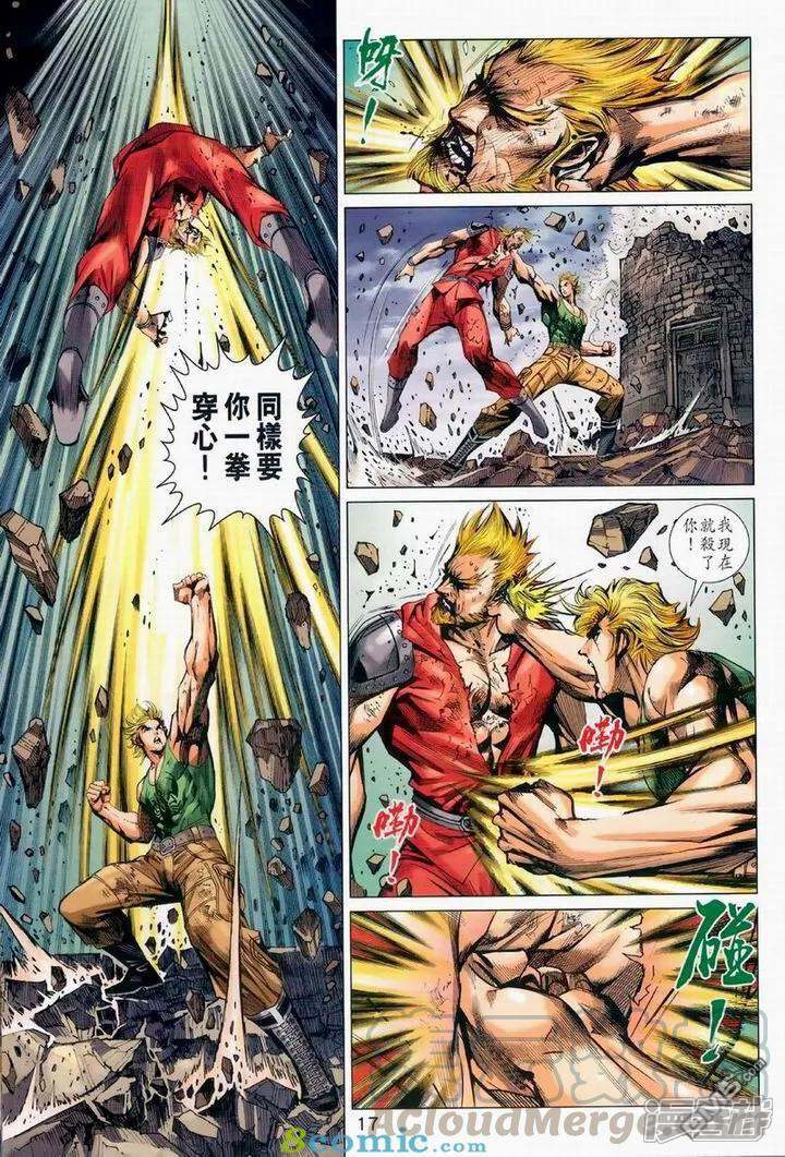 【新著龙虎门】漫画-（第976话）章节漫画下拉式图片-第17张图片