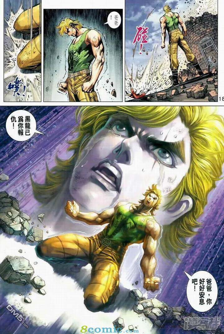 【新著龙虎门】漫画-（第976话）章节漫画下拉式图片-第18张图片