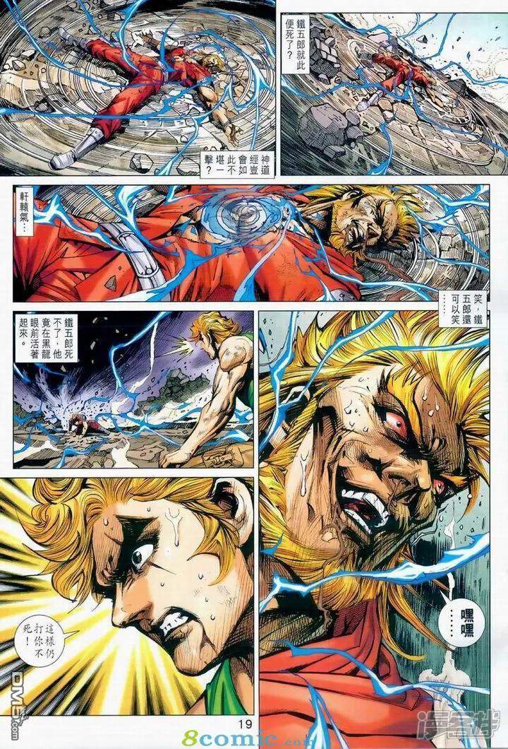 【新著龙虎门】漫画-（第976话）章节漫画下拉式图片-第19张图片