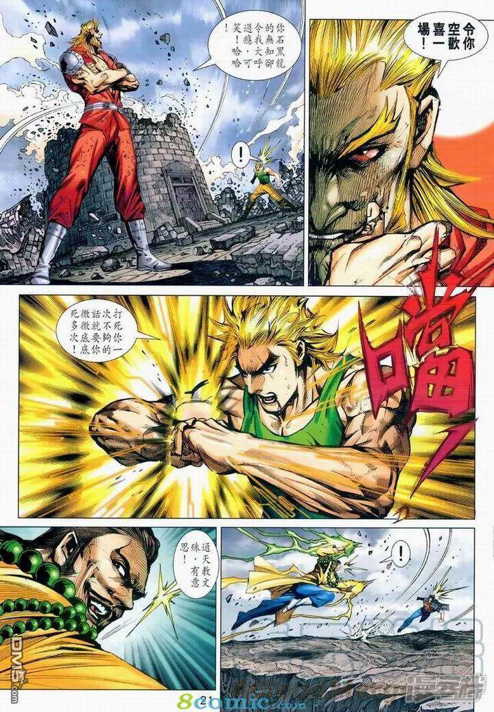 【新著龙虎门】漫画-（第976话）章节漫画下拉式图片-第21张图片