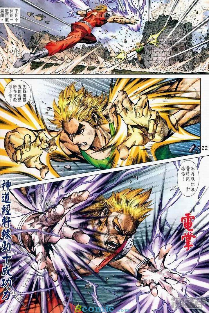 【新著龙虎门】漫画-（第976话）章节漫画下拉式图片-第22张图片