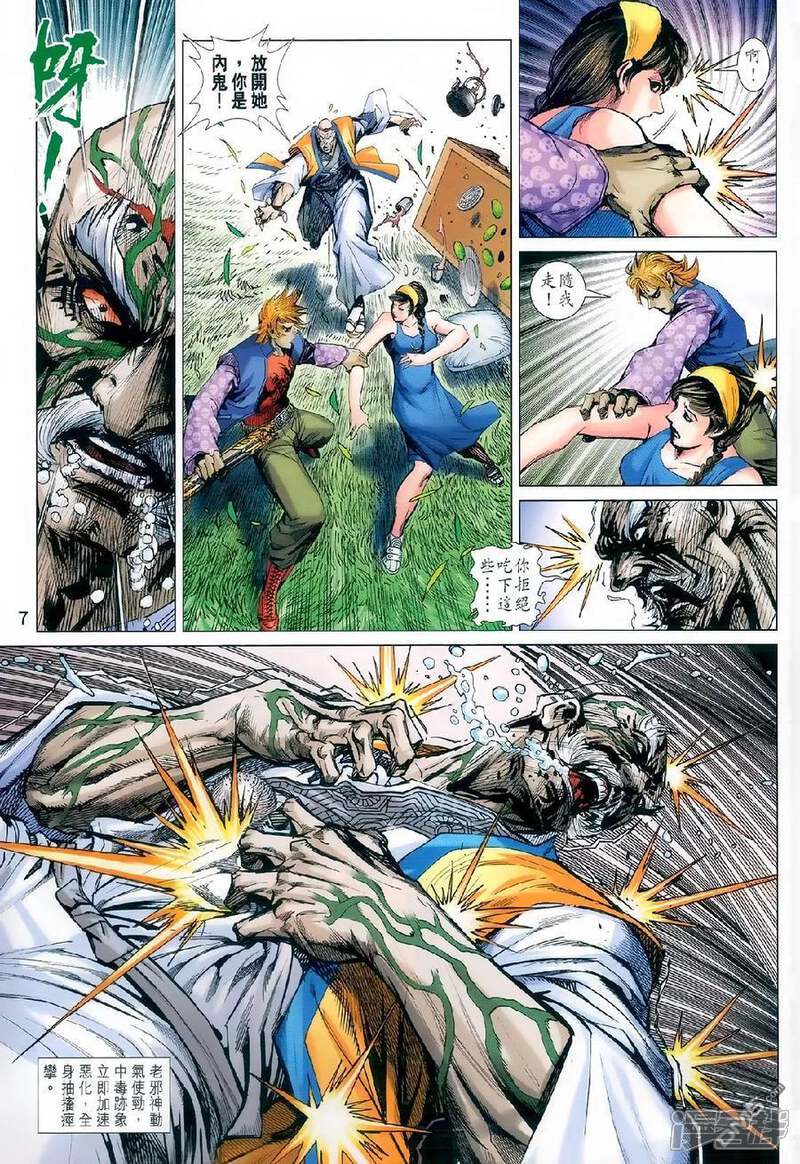 【新著龙虎门】漫画-（第977话）章节漫画下拉式图片-第6张图片