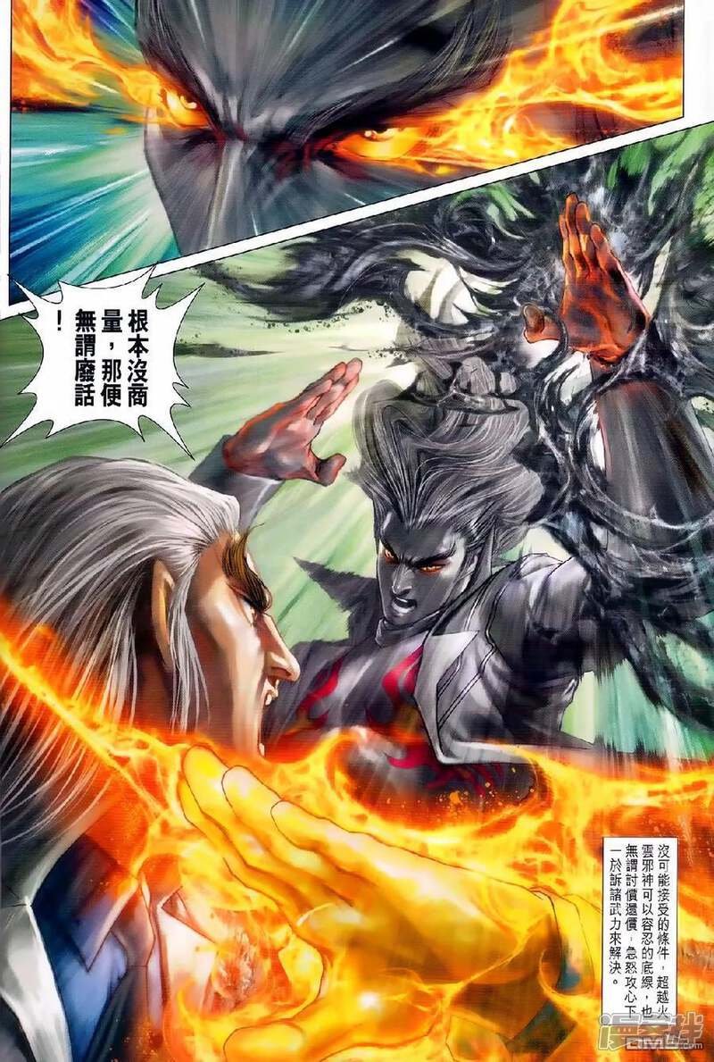 【新著龙虎门】漫画-（第977话）章节漫画下拉式图片-第9张图片
