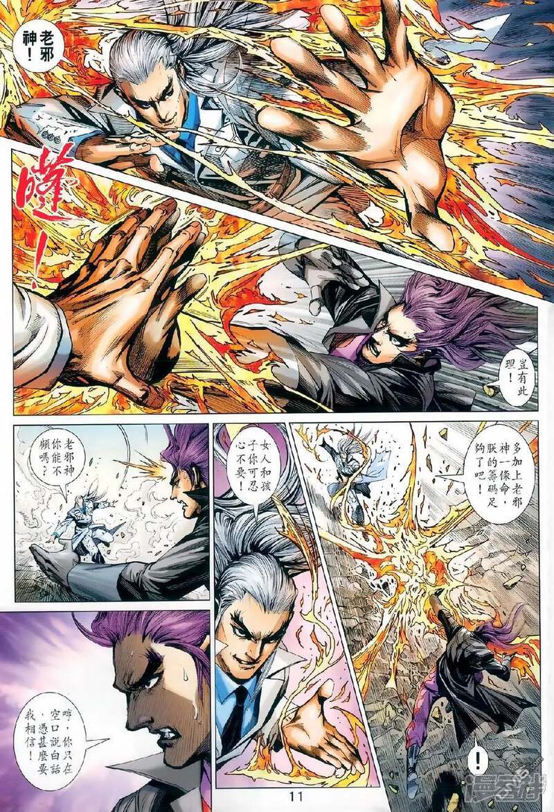 【新著龙虎门】漫画-（第977话）章节漫画下拉式图片-第10张图片