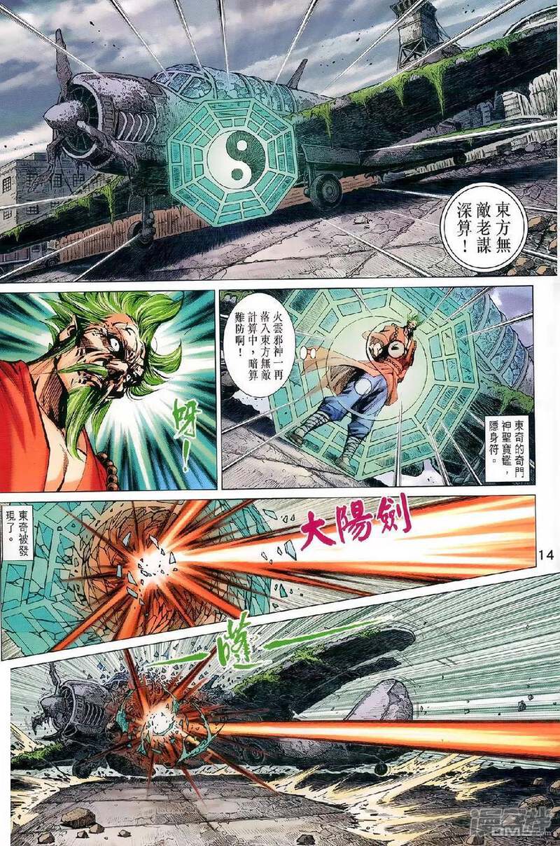 【新著龙虎门】漫画-（第977话）章节漫画下拉式图片-第13张图片