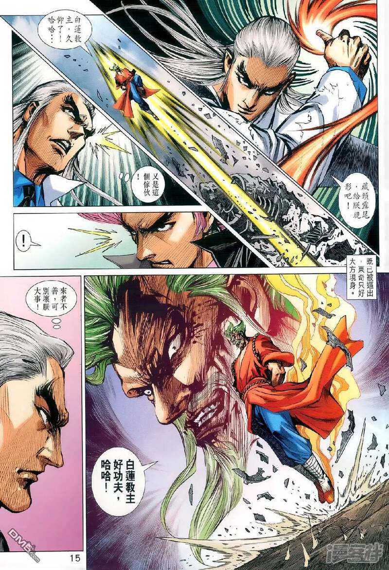 【新著龙虎门】漫画-（第977话）章节漫画下拉式图片-第14张图片