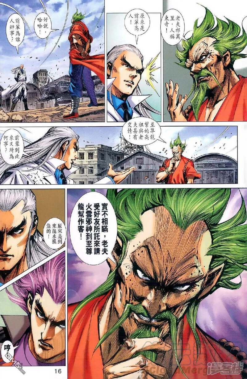 【新著龙虎门】漫画-（第977话）章节漫画下拉式图片-第15张图片