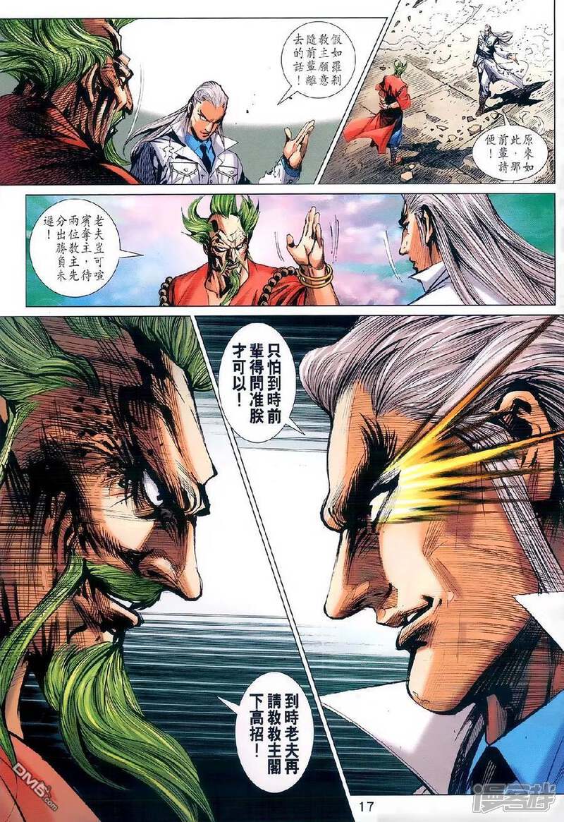 【新著龙虎门】漫画-（第977话）章节漫画下拉式图片-第16张图片