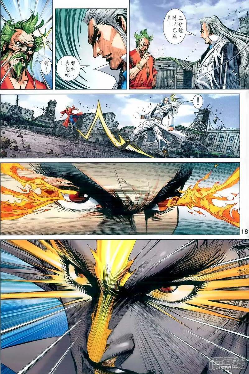 【新著龙虎门】漫画-（第977话）章节漫画下拉式图片-第17张图片