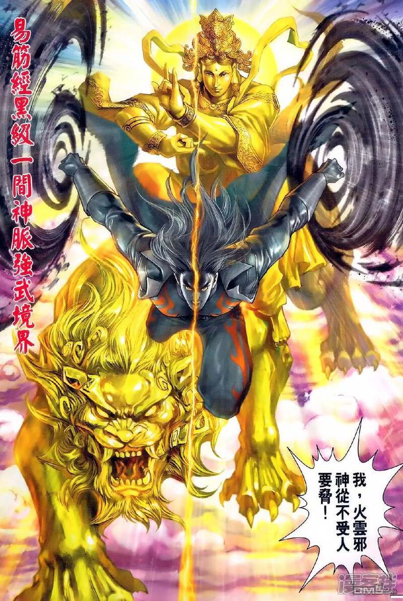 【新著龙虎门】漫画-（第977话）章节漫画下拉式图片-第18张图片