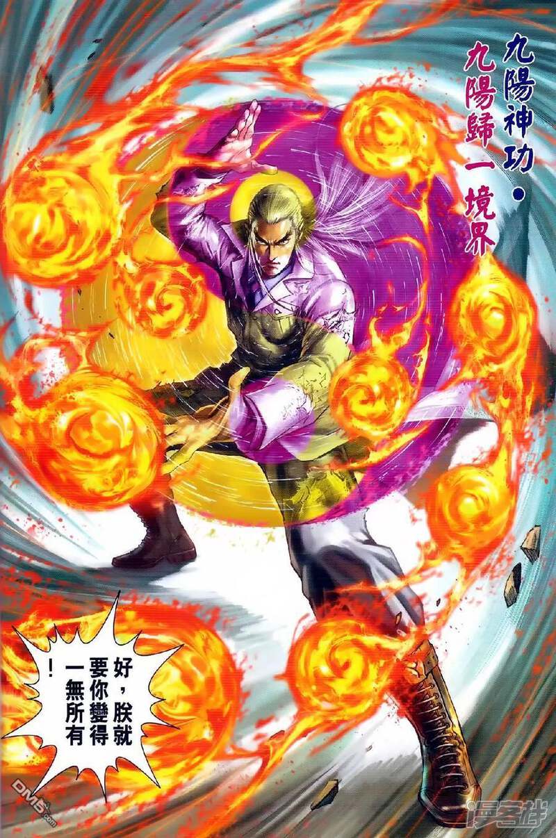 【新著龙虎门】漫画-（第977话）章节漫画下拉式图片-第19张图片