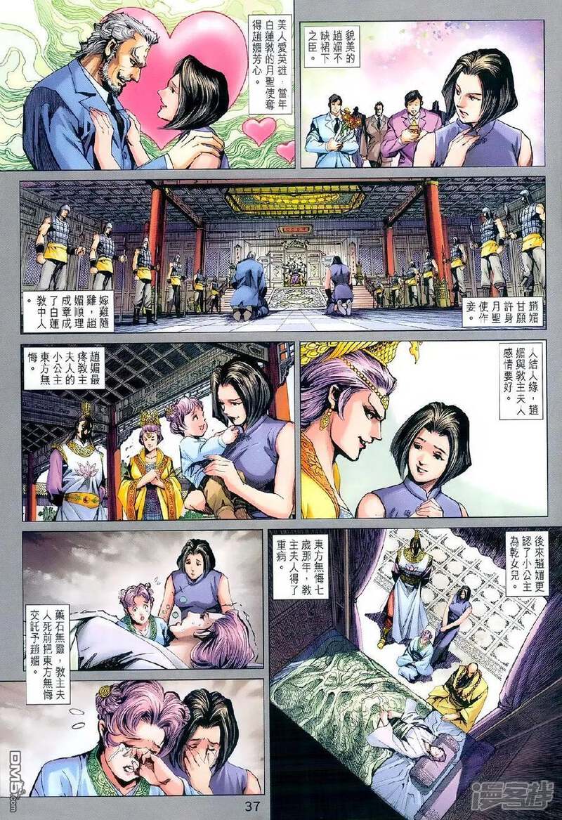 【新著龙虎门】漫画-（第978话）章节漫画下拉式图片-第2张图片