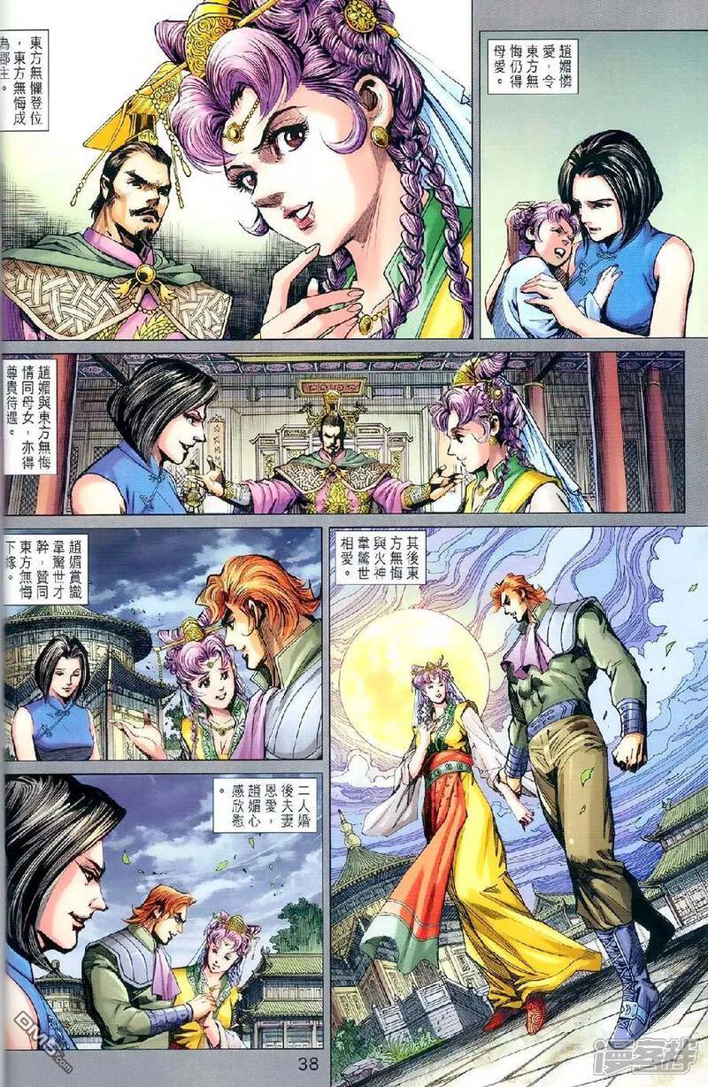 【新著龙虎门】漫画-（第978话）章节漫画下拉式图片-第3张图片